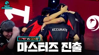 전세계 최초 상하이 마스터즈 진출팀은 ‘T1’입니다. | T1 VS GEN  [2024 퍼시픽 플레이오프]