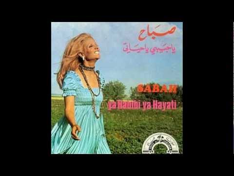 Sabah - Ya Habibi Ya Hayati / صباح يا حبيبي يا حياتي 1973 HD