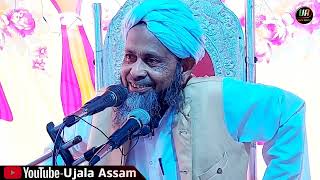 ওয়াজের মাহফিলে হঠাৎ হুজুরের রাগ । Moulana Rofik Uddin | Bangla Waz New | Islamic Waz - Ujala Assam