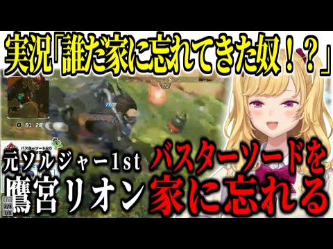 【悲報】元ソルジャー1stたかみやくん。バスターソードを家に忘れる【鷹宮リオン/にじさんじ切り抜き】【＃にじエペさい2024】