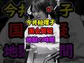 【神回】今井恵理子「デ不倫ピック」