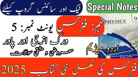 Class 9th Physics New Book Urdu Medium | Chapter 5 | 9th Physics Unit 5 | Physics Grade 9