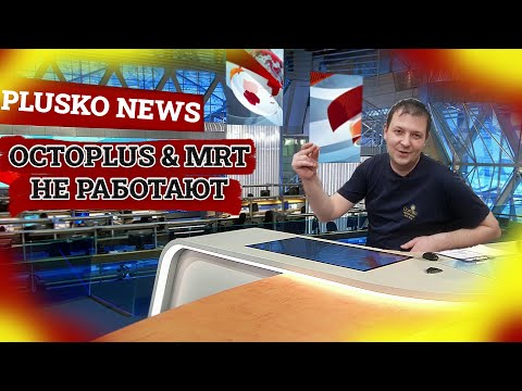 Новости. Не работают программаторы MRT и Octoplus dongle.
