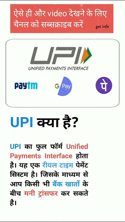 UPI kya hai?
