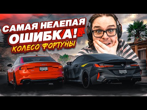 Видео: ВОЗВРАЩЕНИЕ! КАК МОЖНО БЫЛО ДОПУСТИТЬ ТАКУЮ ГЛУПУЮ ОШИБКУ?! (КОЛЕСО ФОРТУНЫ - FORZA HORIZON 5)