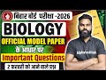 Bihar Board Biology Model Paper Important Questions 2026 | Class 12th Biology Guess Questions BSEB