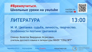 картинка: Литература. М. И. Цветаева: судьба, личность, творчество. Особенности поэтики Цветаевой