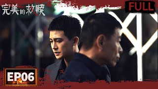 【FULL】钟宁郑钢释放廖伯岩却暗中尾随🕵️‍♂️赵录像失踪💀，绿云集团爆料危机浮出水面💼 | 完美的救赎 EP06 The Perfect Suspect | iQIYI悬疑社