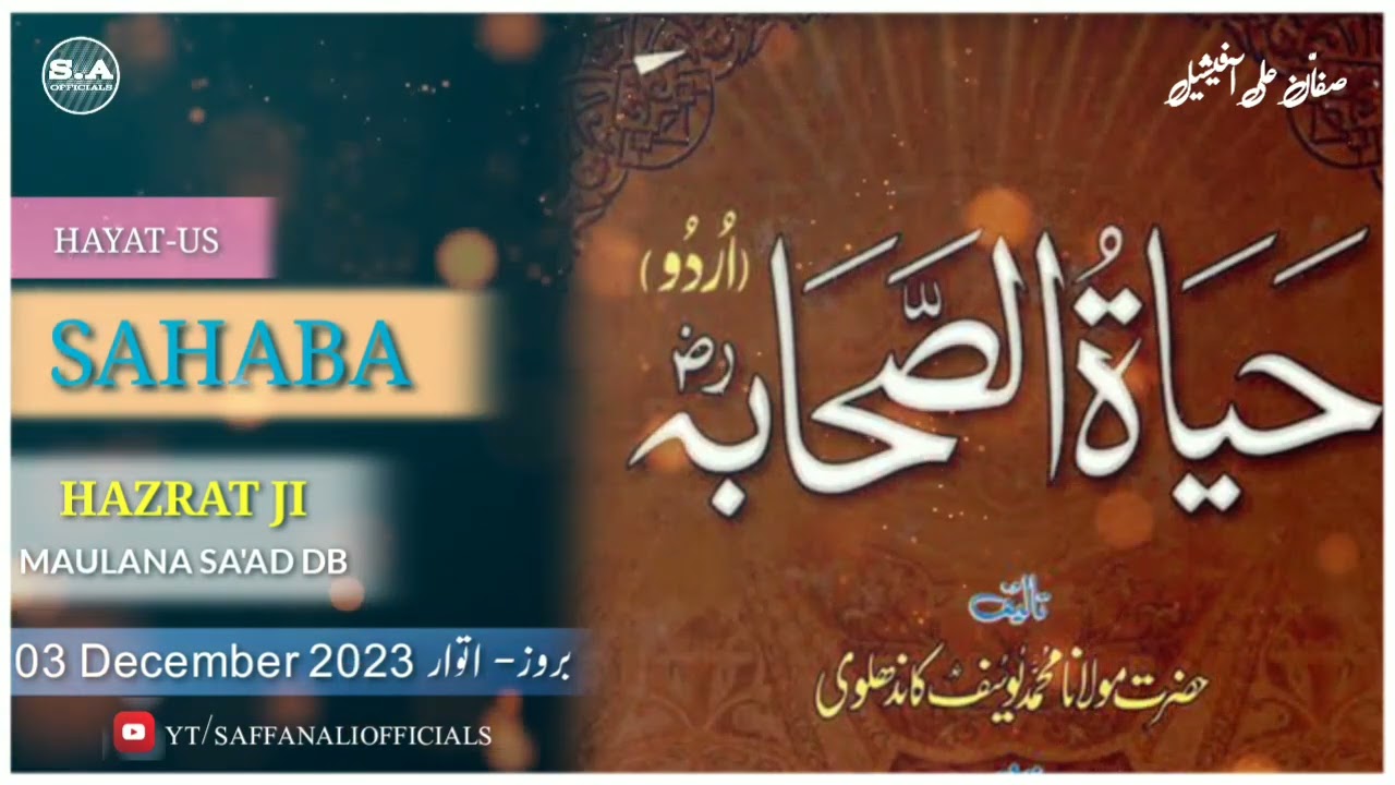 Hayat Us Sahaba Taleem | Hazrat Ji | Maulana Saad Sahab DB | Saffan Ali Officials