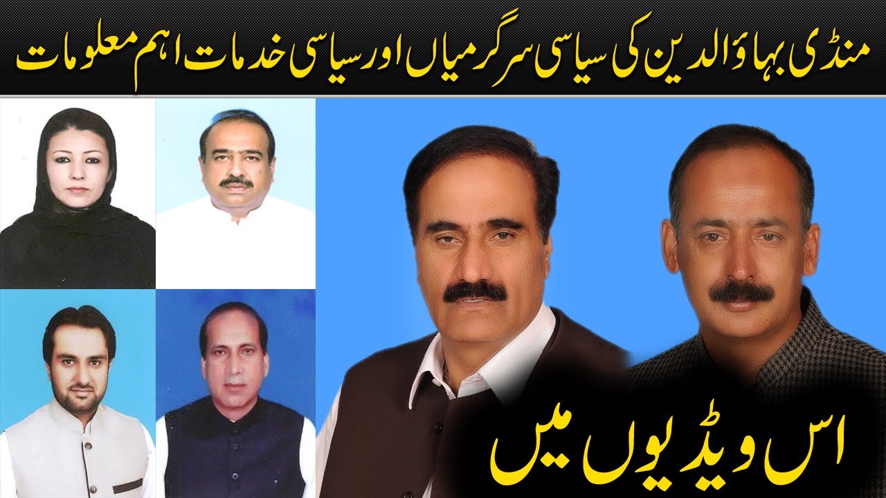 Mandi Bahauddin's Political Activities and Political Services Important Information ll Adaria News