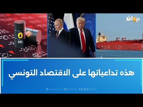 عقوبات أمريكية على شركات النفط الروسية