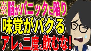 痩せると見せかけて逆にブクブク太る飲み物