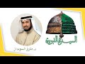 السيرة النبوية للشيخ طارق السويدان الحلقة 16 السيرة النبوية للشيخ طارق السويدان الحلقة 16