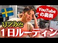 【お仕事編】北欧暮らしとは思えない💦深夜まで働く日に完全密着！