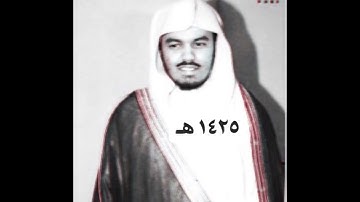 سورة الزمر الشيخ ياسر الدوسري تلاوة قديمه 1425 هـ