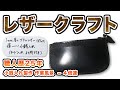 レザークラフト作業風景 レザー小銭入れ