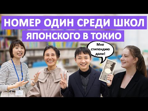 Школа японского номер один в Токио. Международная академия Аояма
