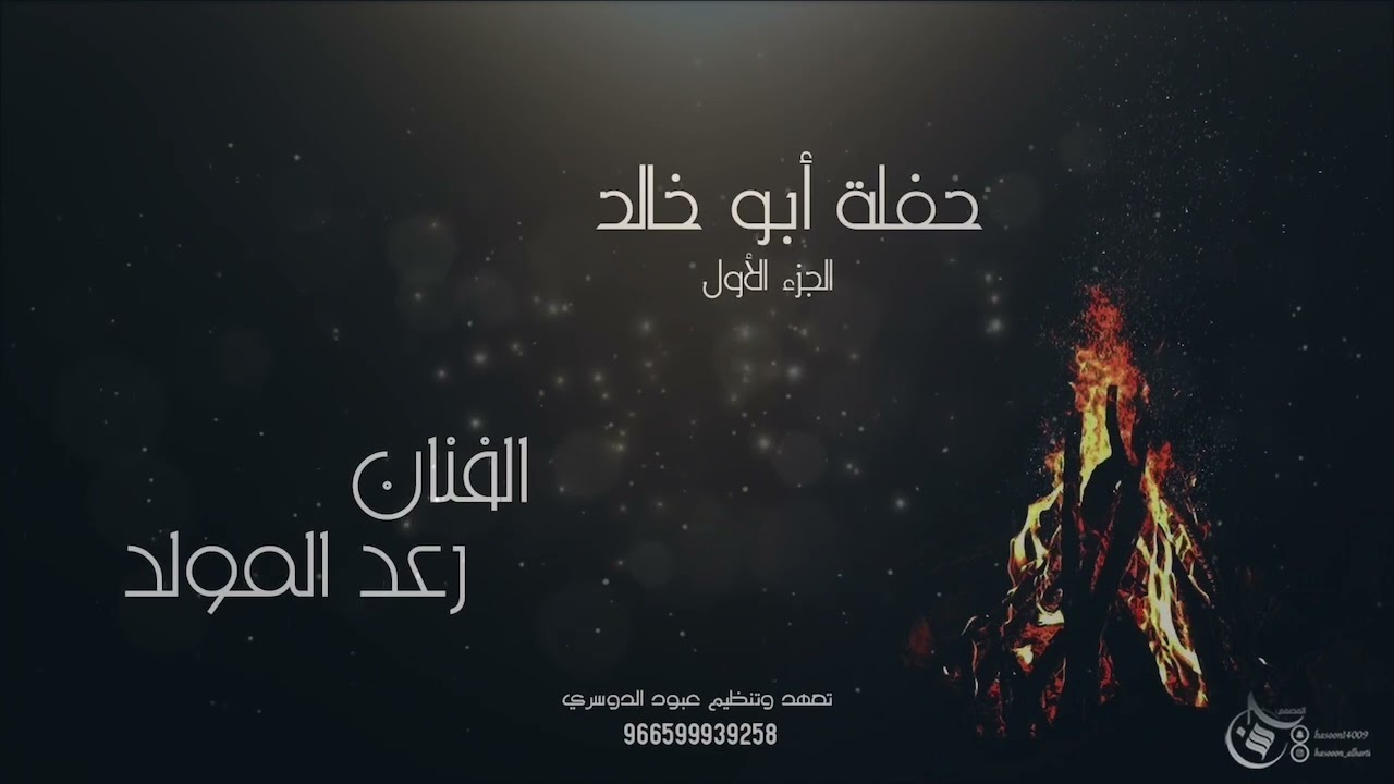 رعد المولد | يارجم مامروك