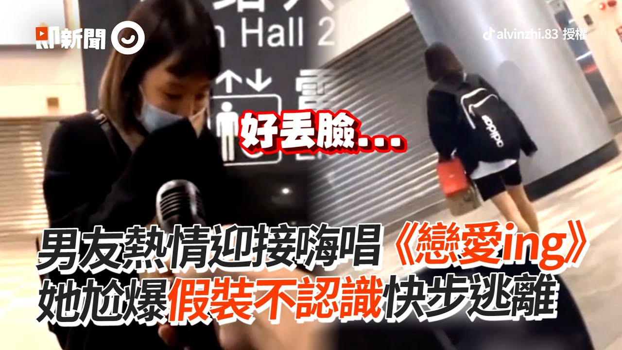 男友嗨唱《戀愛ing》迎接女友！她裝不認識逃跑🤣｜搞笑｜五月天｜情侶