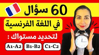 Learn French - Check your level: Beginner, Intermediate or Advanced?