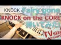 【フェアリーゴーンOP】「KNOCK on the CORE」エクセレントピアノ【KNOCK on the CORE from Fairy gone】