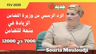الرد الرسمي من وزيرة التضامن حول الزيادة في المنحة الجزافية للتضامن 7000دج و 12000دج 