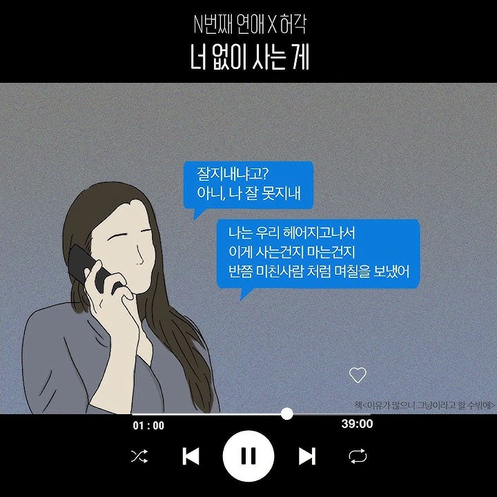 이별하고 너무 아파도 다시 만나지 못하는 이유 🎧 허각 - 너 없이 사는 게 (N번째 연애)