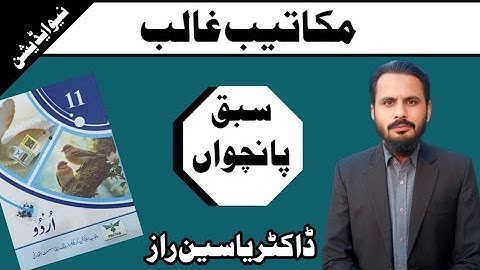 Makatebe Ghalib | 1st Year New Book Chapter 5 | 1st Year Urdu New Book Chapter 5 | Makatebe Ghalib