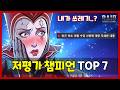 최악의 너프? 하트 여왕이 아직도 쓸만한 이유 - 저평가 당한 쓸만한 챔피언 TOP 7 [레이드 : 그림자의 전설]