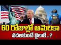 Leave America in 60 Days? | Indian Families Worried Over New Immigration Fears | SumanTV Motivation