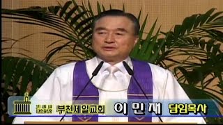 20170129-3 이민재목사