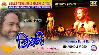 Zindagi kar Har Khushi || स्टेज में पहली बार राउरकेला जगधा में VIVEK NAYAK का स्टेज में मचा धूम 2023