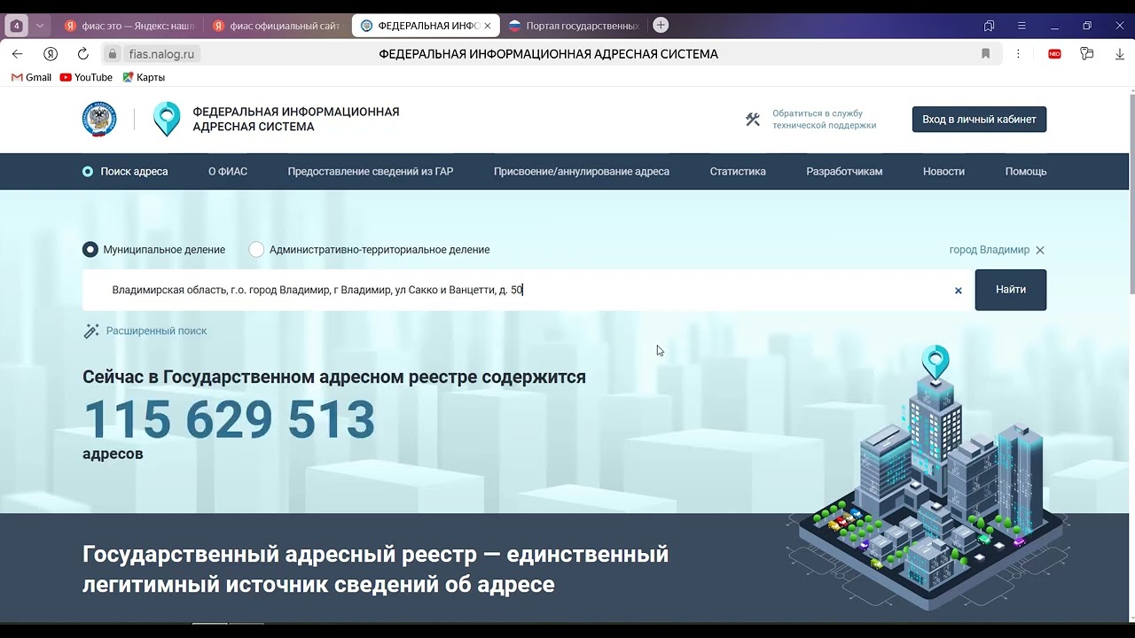 ФИАС (Федеральная информационная адресная система). Поиск адреса объекта недвижимости по ФИАС.