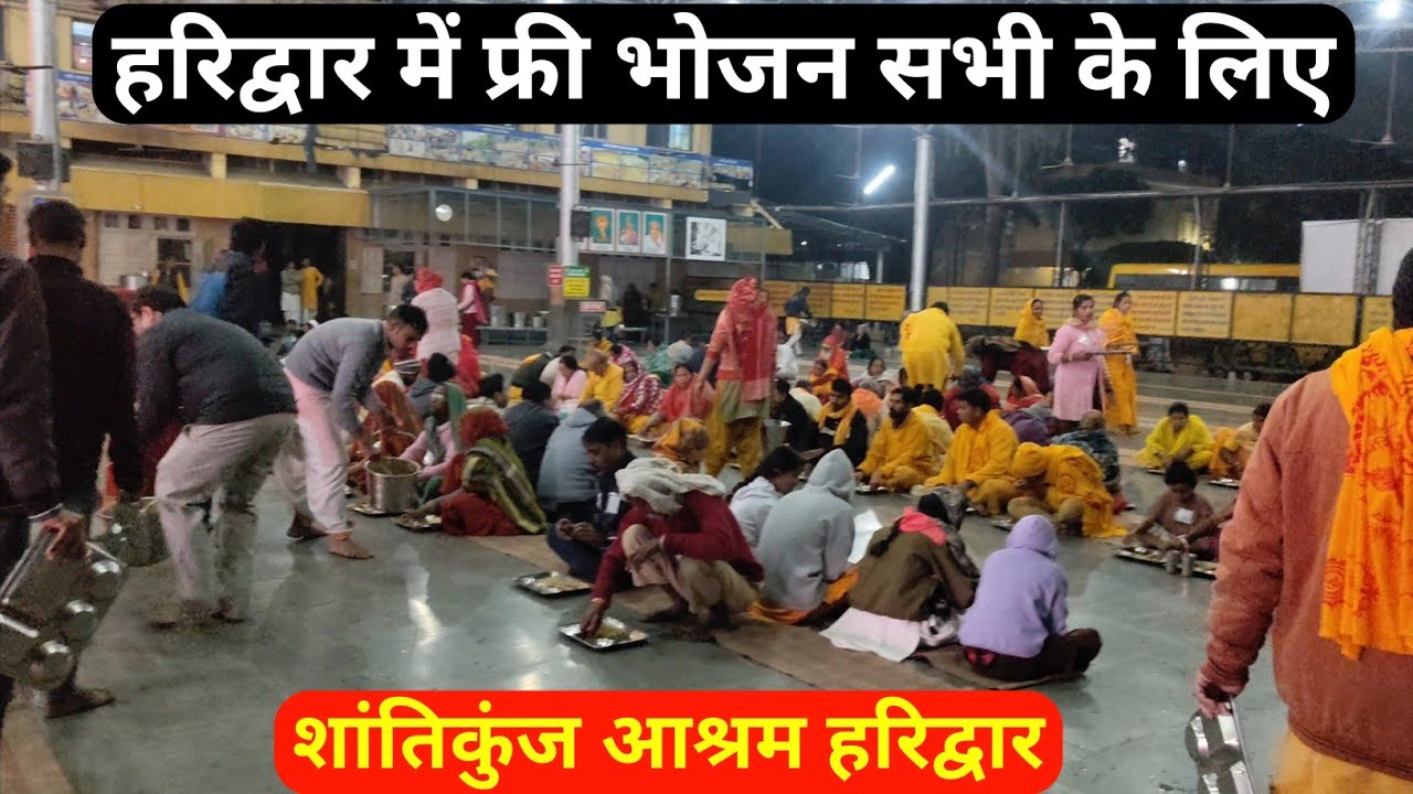 हरिद्वार में फ्री भोजन सभी के लिए, शांतिकुंज आश्रम हरिद्वार shantikunj haridwar 