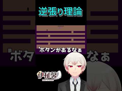 #114【Level Devil】逆張り理論【VTuber切り抜き】#Shorts #ゲーム実況