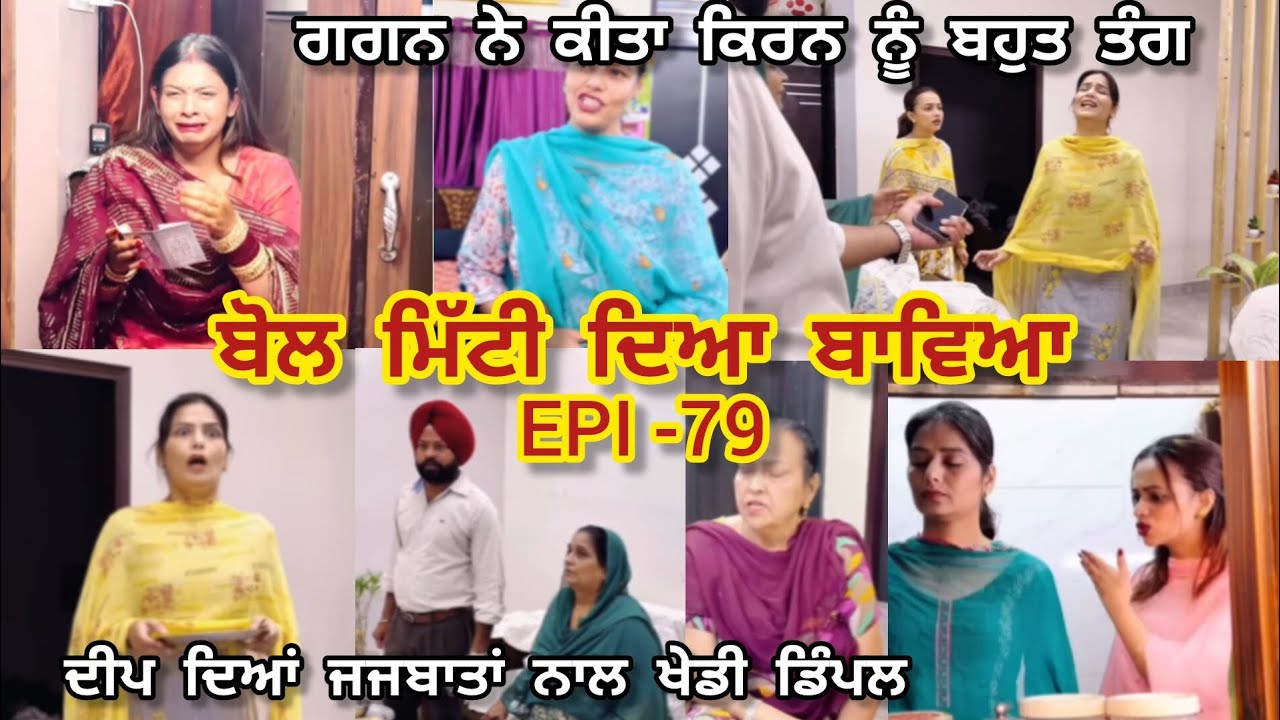 ਡਿੰਪਲ ਨੇ ਦੀਪ ਦੇ ਜਜ਼ਬਾਤਾਂ ਨਾਲ ਖੇਡਿਆ ਤੇ ਉਧਰ ਗਗਾ ਨੇ ਪਾ ਲਿਆ ਘਰ ਵਿੱਚ ਕਲੇਸ਼ ਪਤਾ ਲੱਗਣ ਤੇ