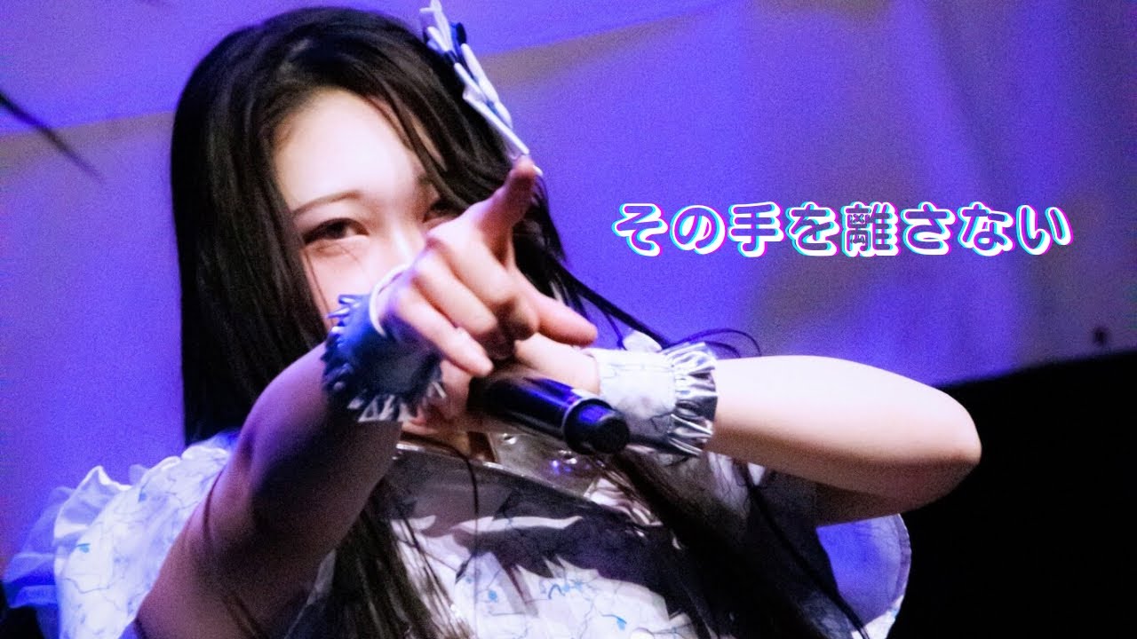 MofruRock『その手を離さない』Girl’s bomb!! ~2025𝑭𝒊𝒏𝒂𝒍〜