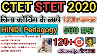 CTET 2021 Pedagogy।CDP।Hindi Pedagogy3|बाल विकास। CTET Preparation in Hindi। CTET July 2021