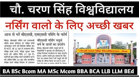 CCSU BSc nursing MSc nursing |CCSU latest news|CCS UNIVERSITY New update |CCSU | CCSU news update