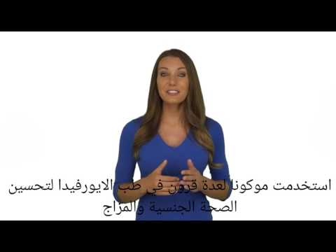 ماهي بذور الموكونا