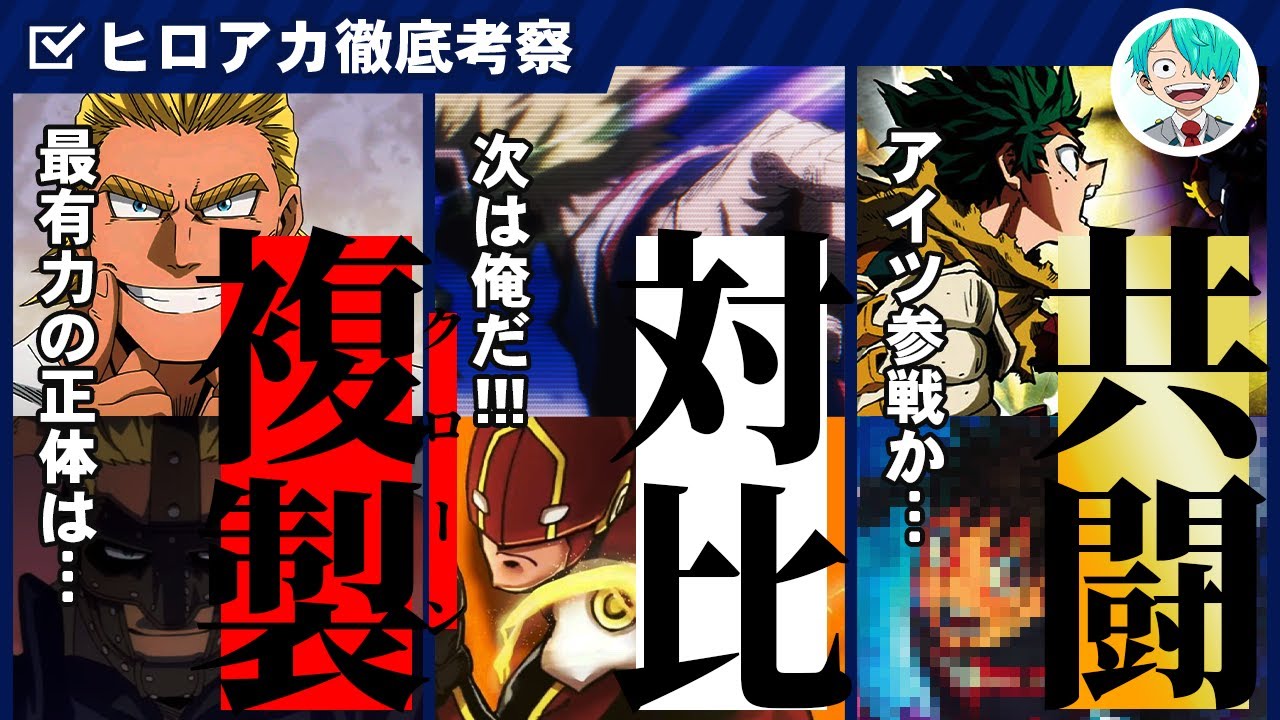 ヒロ アカ ラスボス
