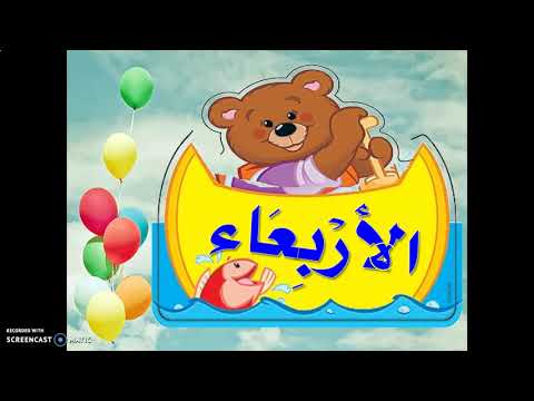 أيام الأسبوع شهور السنة فصول السنة