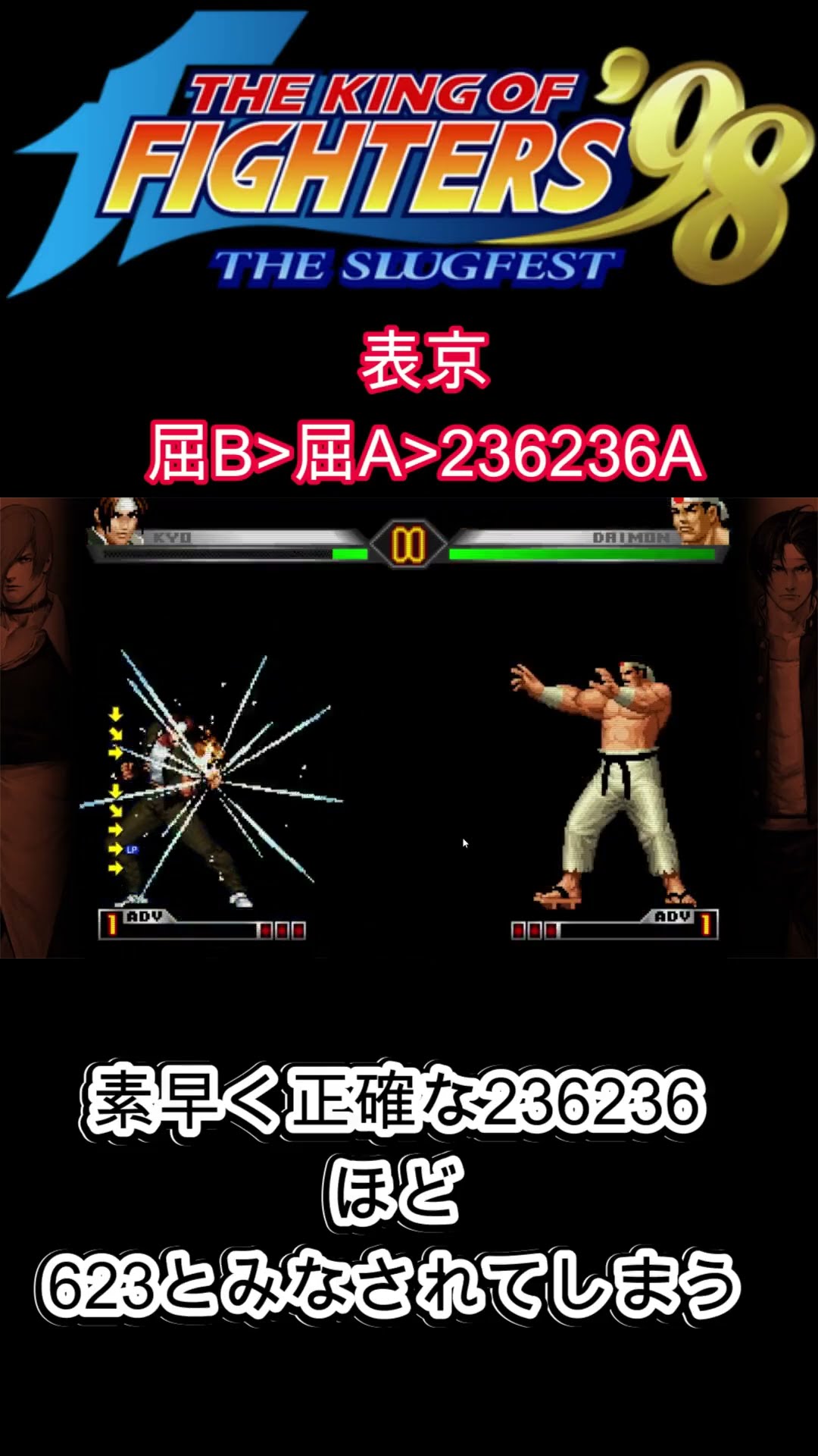 簡単そうに見えて実は難しいKOFコンボ紹介&解説：KOF98 表京 - YouTube