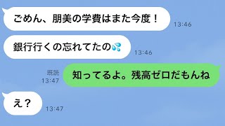 20歳年下の大学生にガチ恋して400万円を貢ぐ浮気嫁→旦那と娘の金まで散財して借金した勘違い女の末路…ｗ