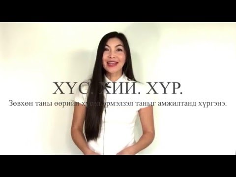 Видео: Хэлний хөгжлийн 6 үе шат юу вэ?