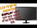 Computer screen ki marammat ! Led Monitor Repair ! Led Tv Repair