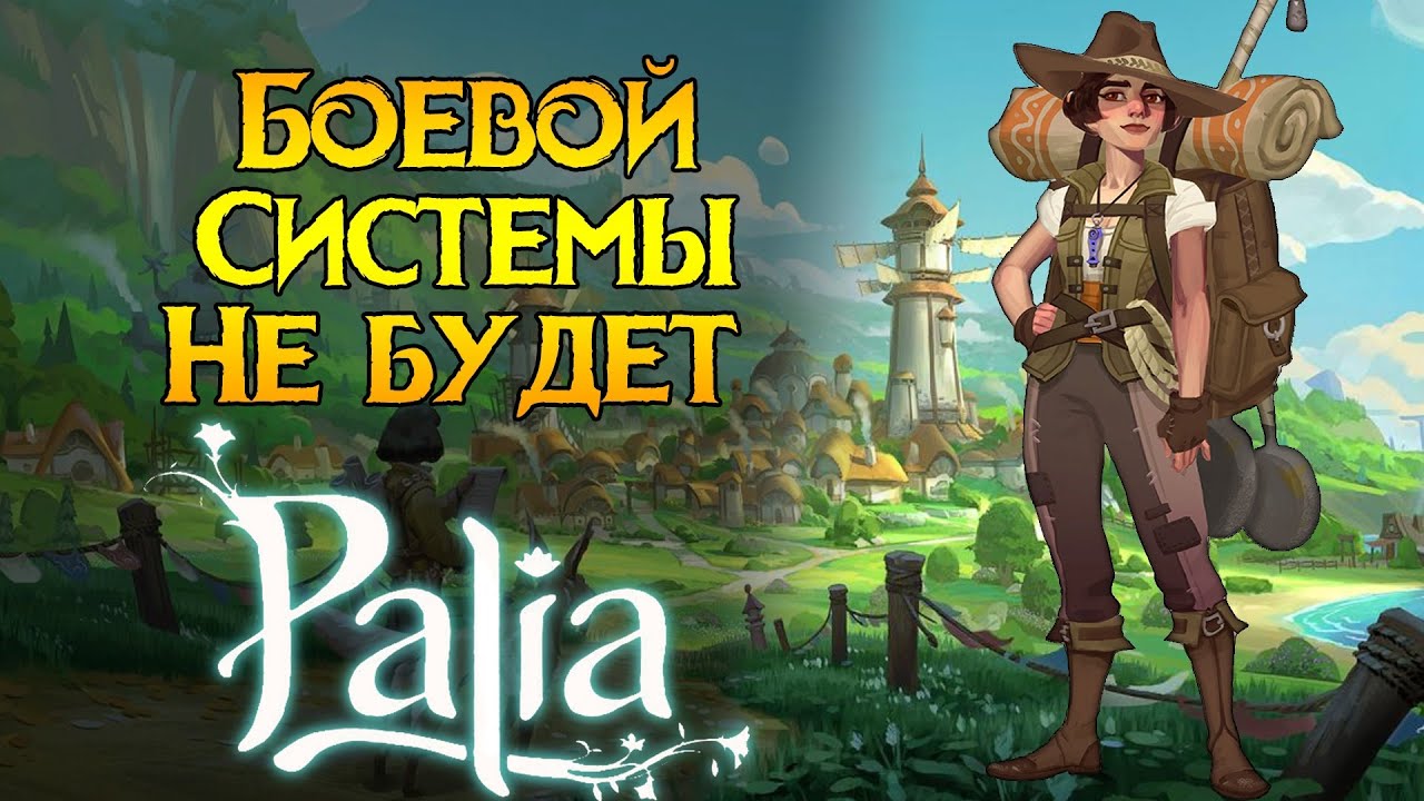 Palia как играть с другом. Palia игра. Палия ММОРПГ. Palia бобролис. Игра палаворд блейзхаула.