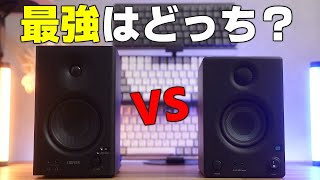 1万円台で買える最強のモニタースピーカー【Edifier | PreSonus】