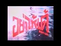 SRIRAJAH ROCKERS feat. RASMEE - อย่าไห้เด้.[Don't cry]  (official Video)
