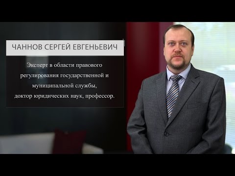 Особенности поступления и прохождения государственной и муниципальной службы